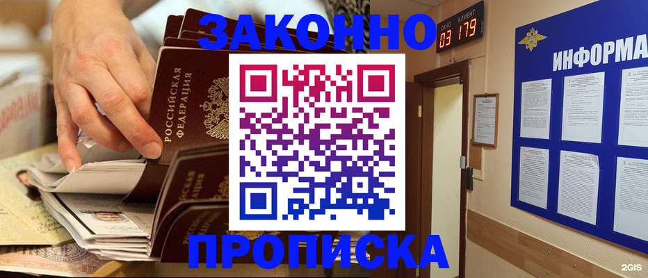 прописка для военкомата в Шебекино