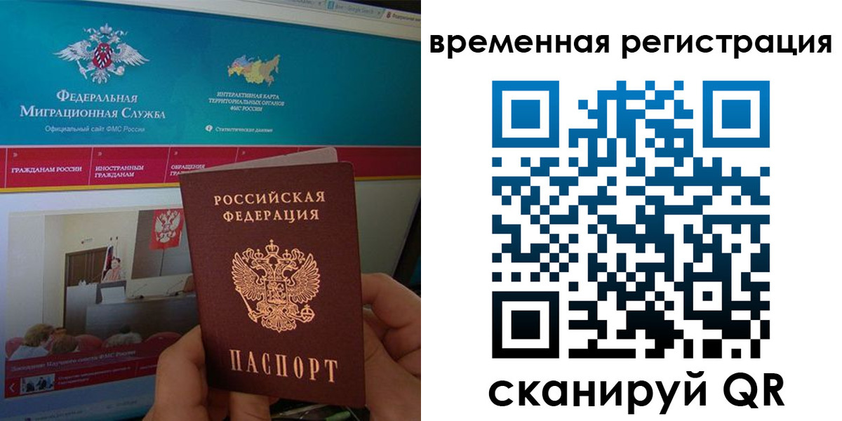 временная регистрация купить в Шебекино