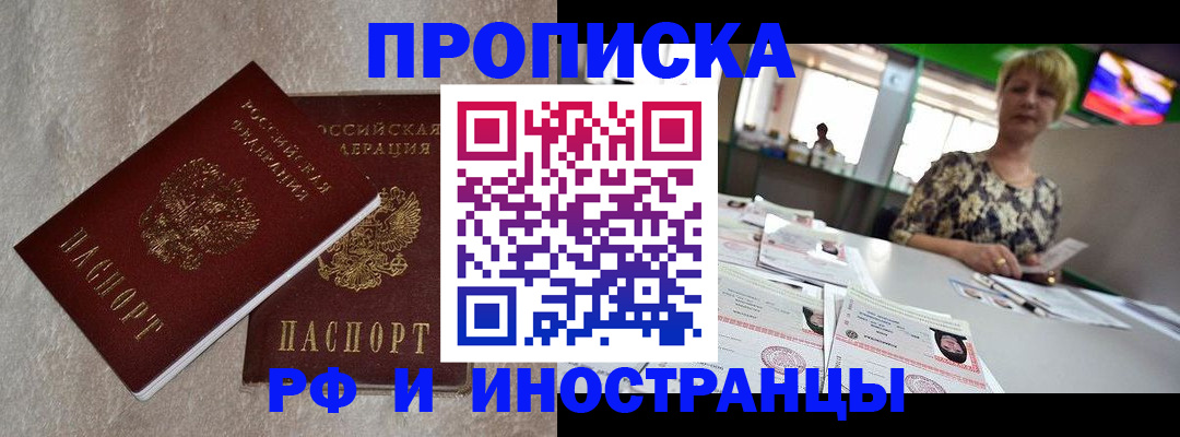 временная регистрация купить в Шебекино