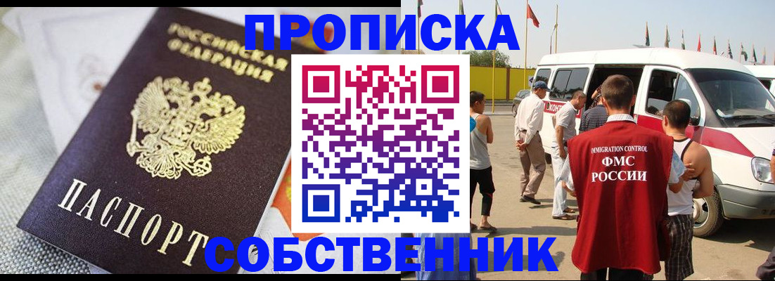 прописка иностранных граждан в Шебекино