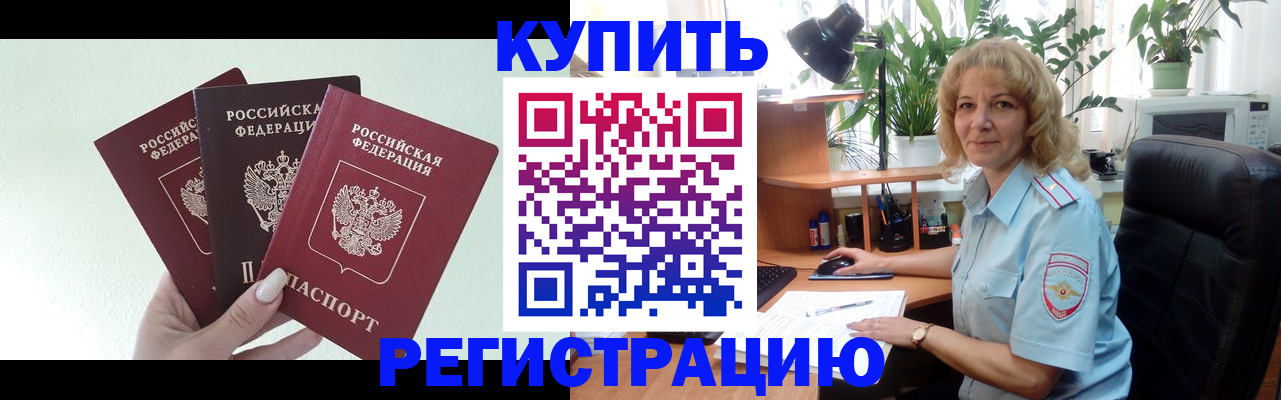 временная регистрация надежно в Шебекино