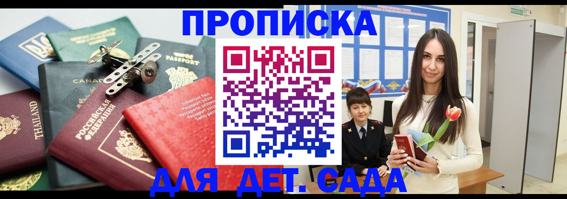 прописка гарантия в Шебекино