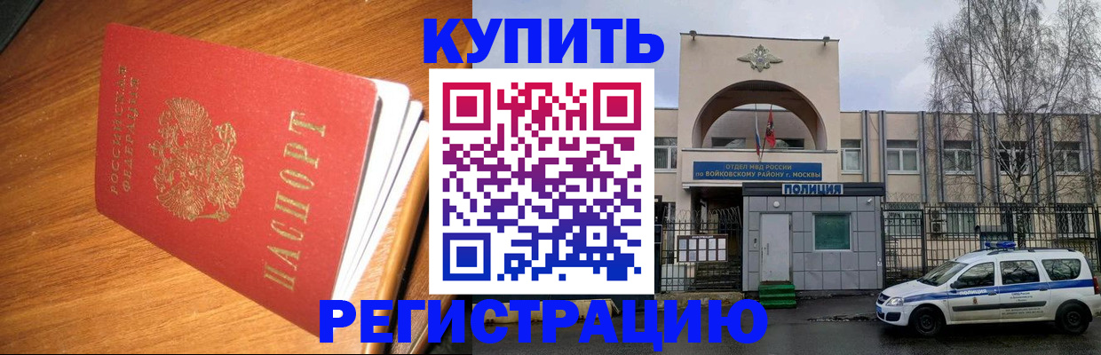 временная регистрация в квартире в Шебекино